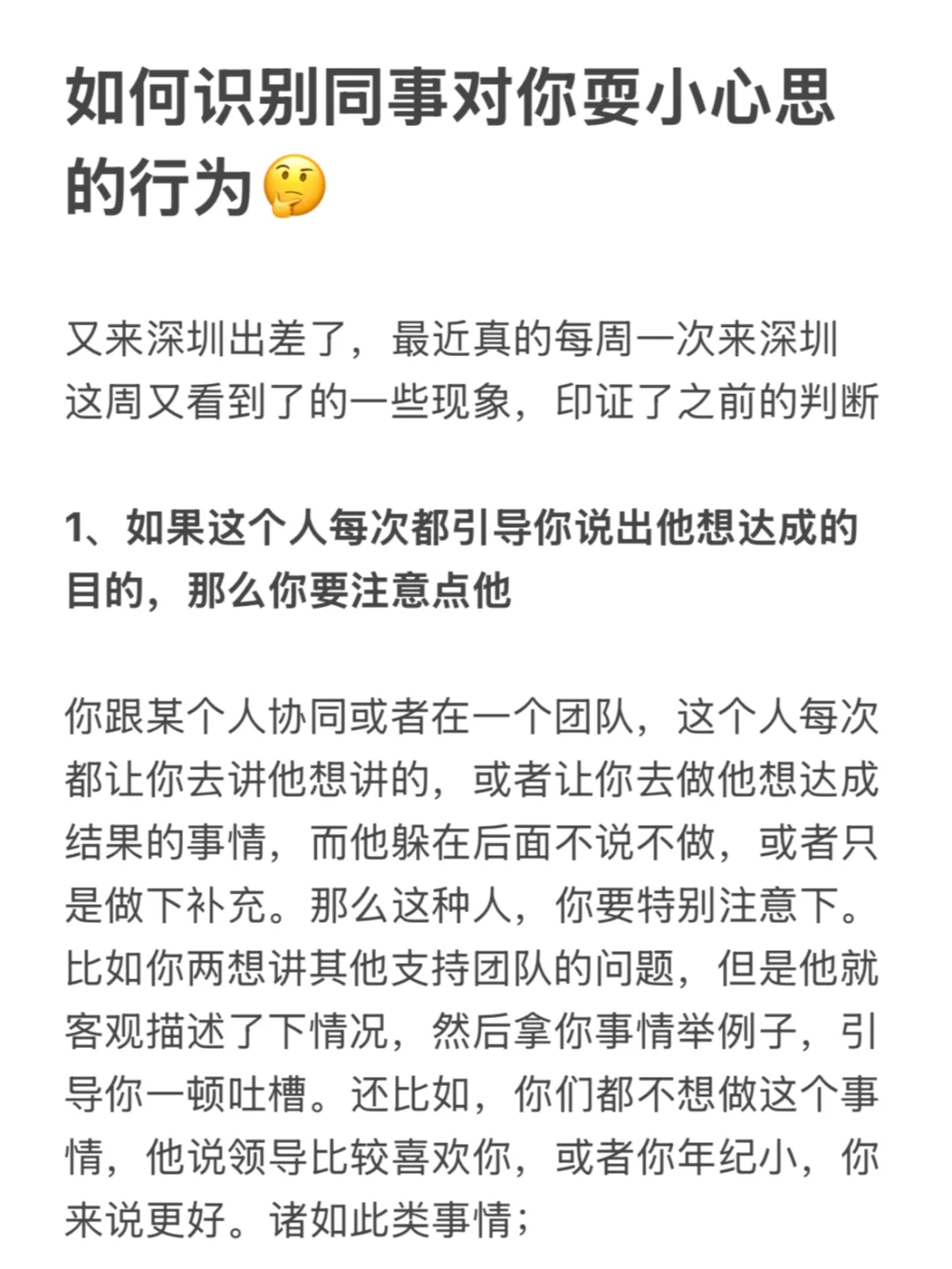 如何识别同事对你耍小心思的行为🤔