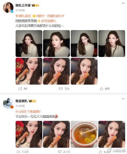 娜扎元宵卷发毛衣look  娜扎吃冰糖葫芦  最新微博动态：节日快乐～红红火火圆