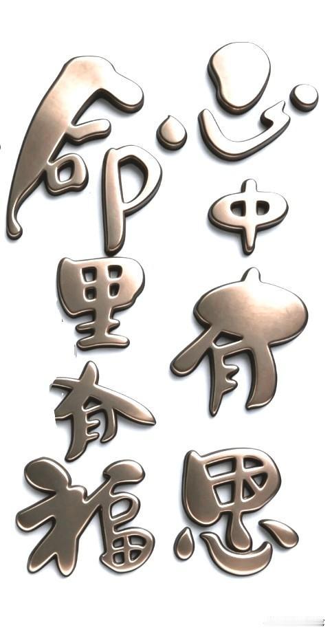 看懂这8个字的，都是生活幸福美满之人