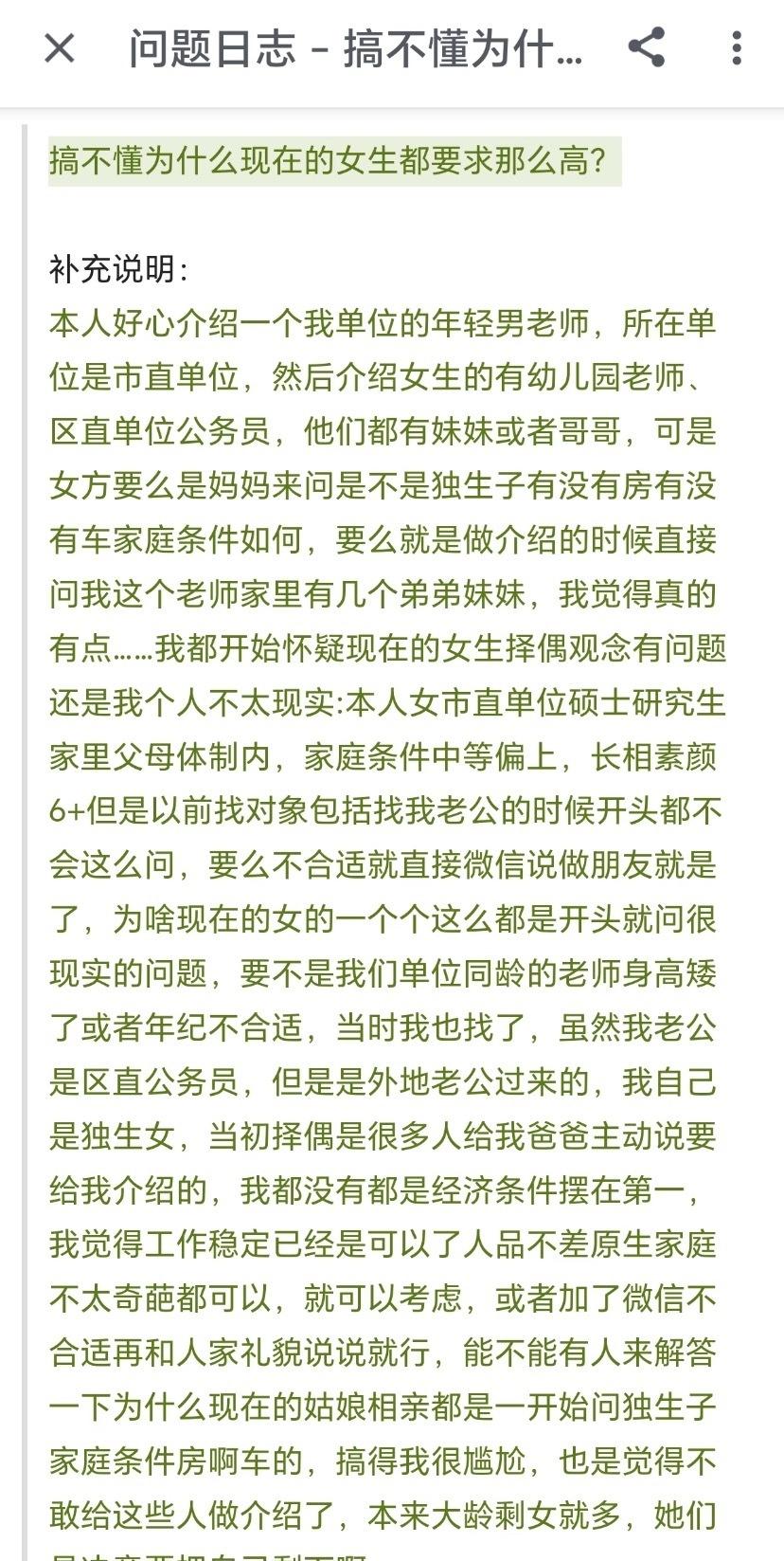 给我一种 “自己倒贴做了外赘女 转头问别人怎么能不和她一样倒贴”的感觉