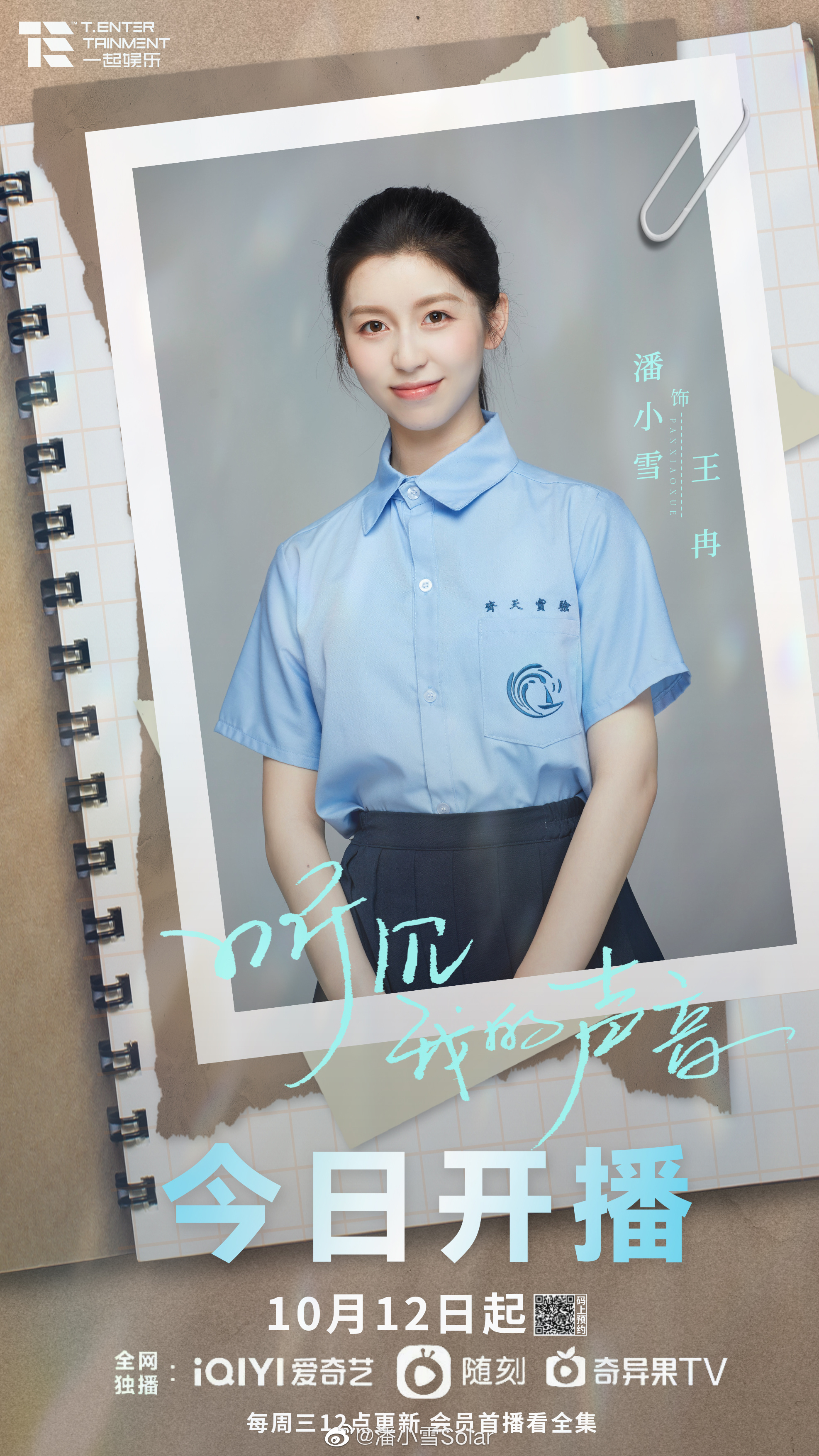   今天中午12点，来爱奇艺一起看《听见我的声音》～转学生王冉有点紧张 ​​​