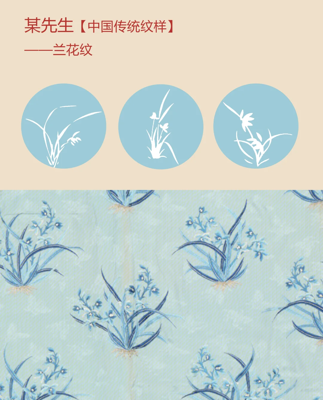 中国传统纹样【139】——兰草纹