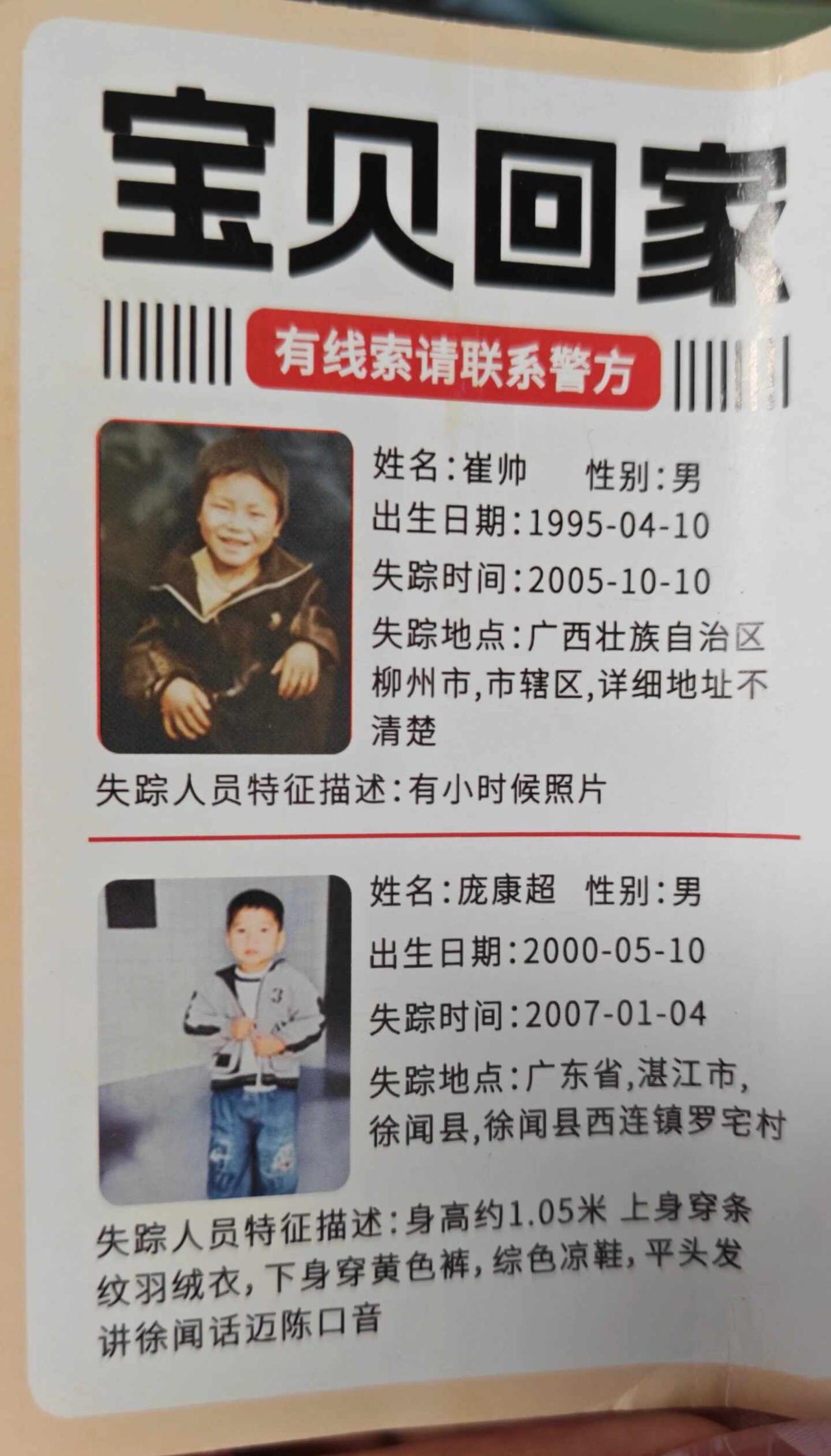 全民防拐让爱回家 寻人 寻人启事