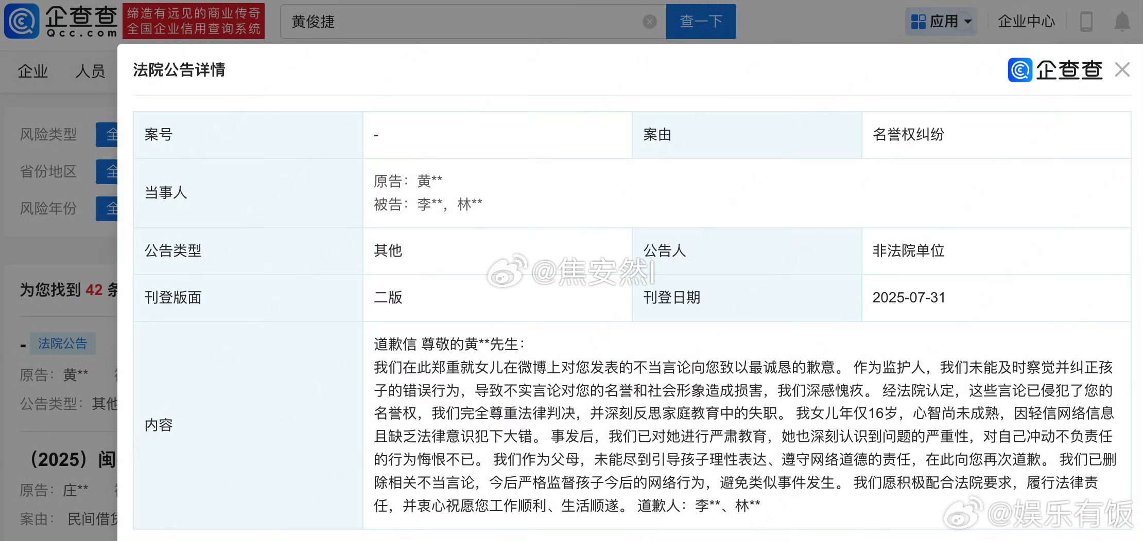 黄俊捷告嘿胜诉了，家长代替发了道歉信 ​​​