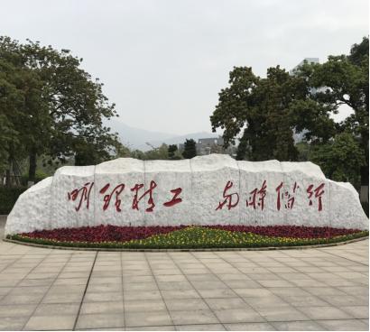 厦门理工学院要更名为厦门理工大学啦，这可是个大喜事！从学院到大学，不只是名称的改