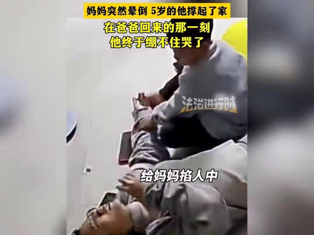 《妈妈突然晕倒，5岁娃颤抖着掐人中、扎银针——那只小手，攥着全家的命》

厨房里