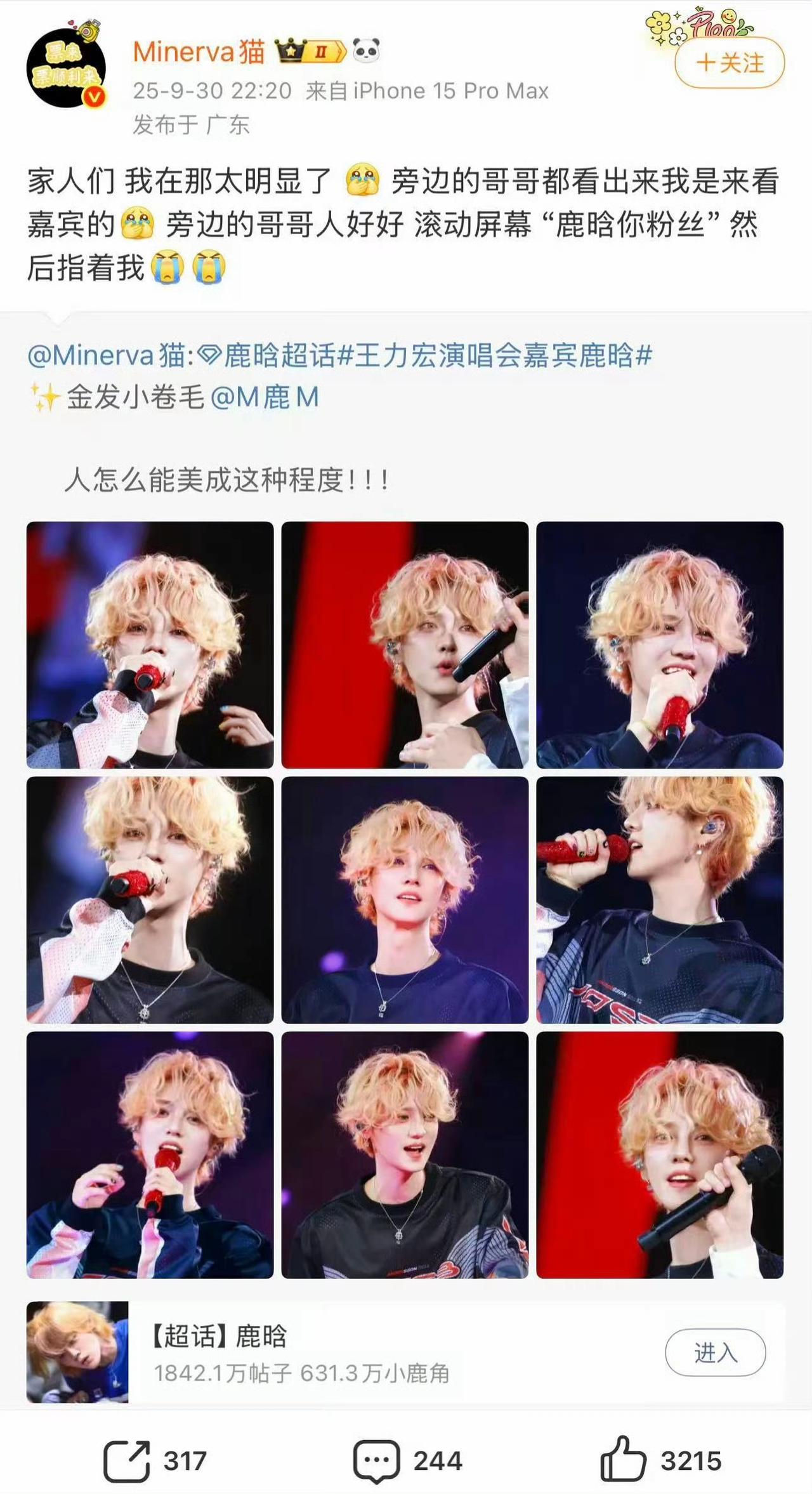 网友repo：在王力宏演唱会，我替同担接住了鹿晗的目光
 
刷到一位姐妹的rep
