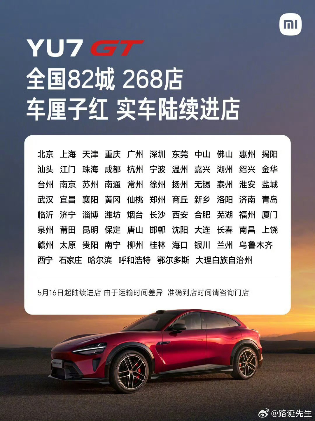 小米YU7GT即将进店小米YU7 GT马上就要来了，毫无疑问又是一款年度重磅车型