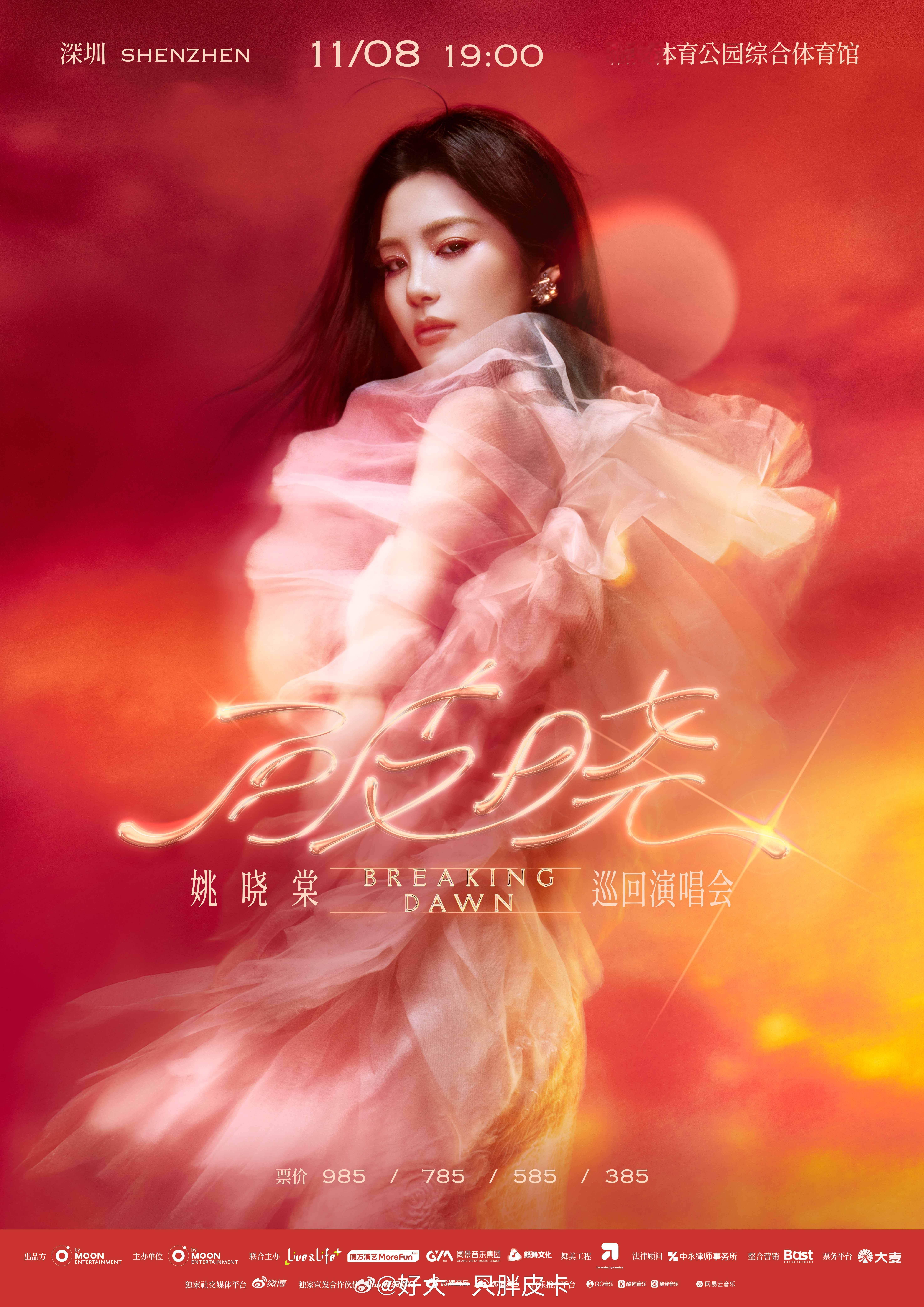 11月8日，姚晓棠「破晓」巡回演唱会将来到深圳福田体育公园体育馆。继上海站之后，
