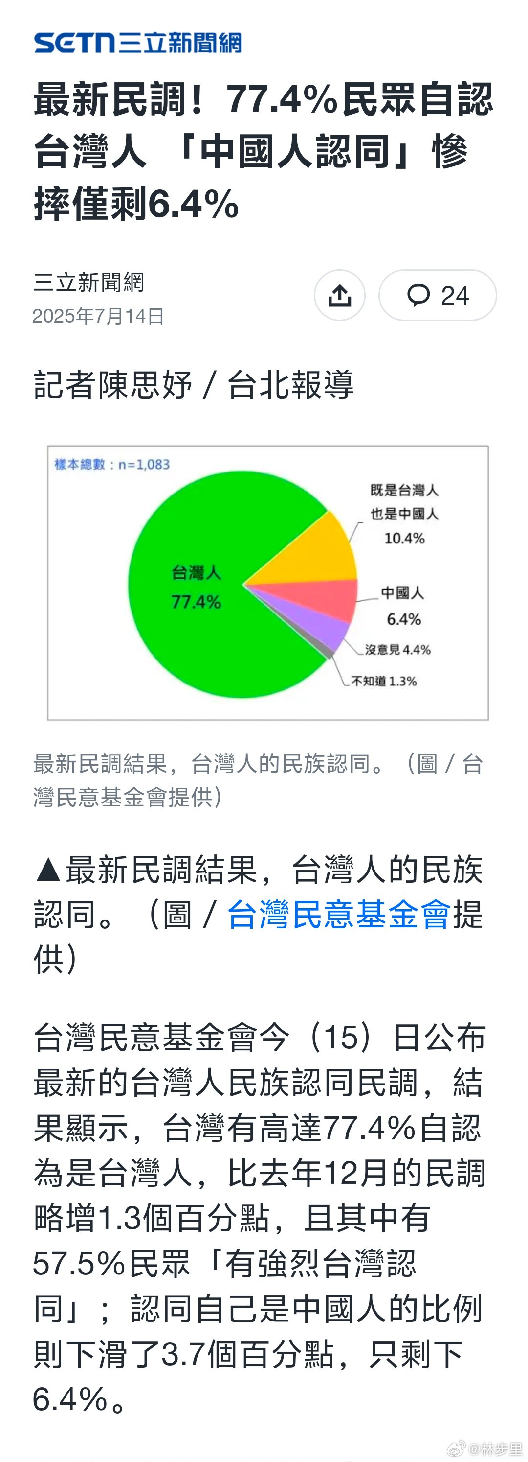 到2025年，还觉得对面的全是同胞，是活在二十年前还是怎样。台湾省今年7月份，最