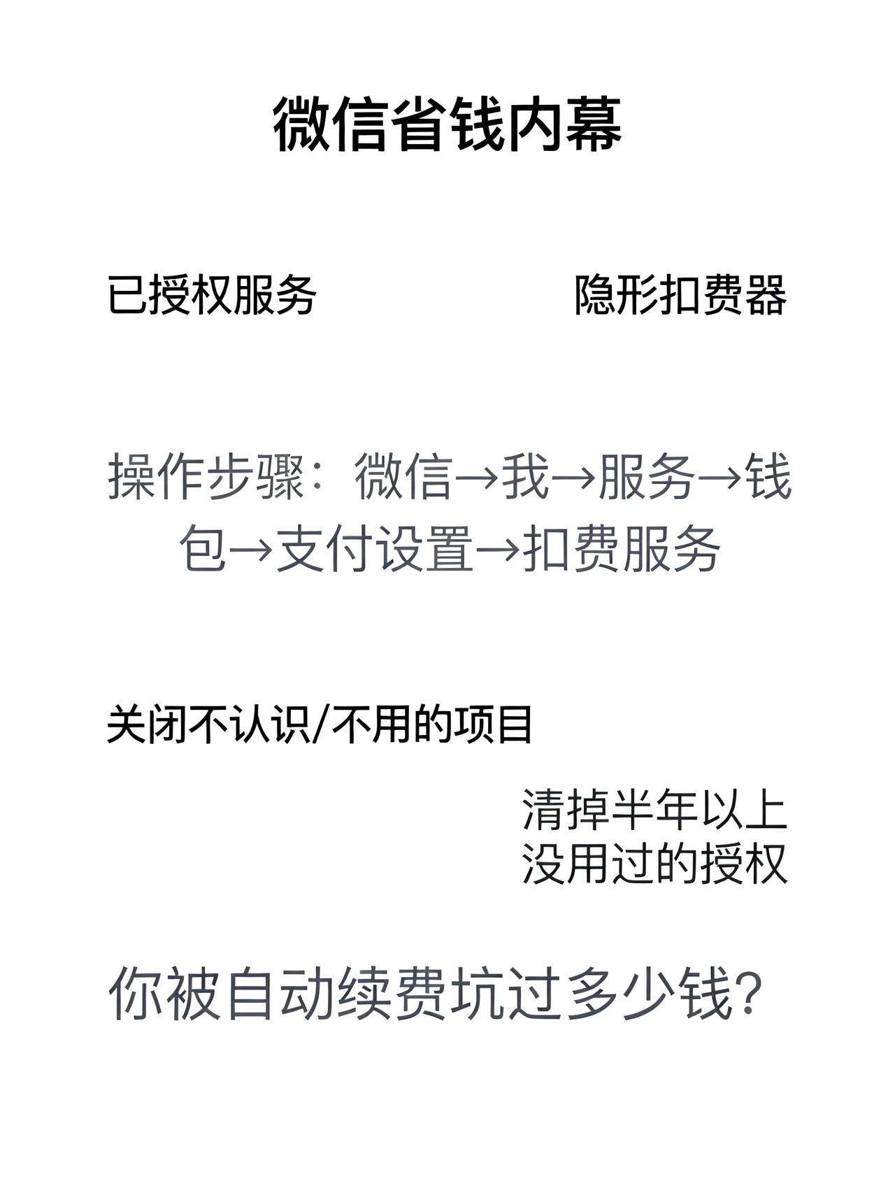 银行朋友悄悄告诉我：微信里的钱，最危险的不是密码，而是那些你“已授权”却忘了的服
