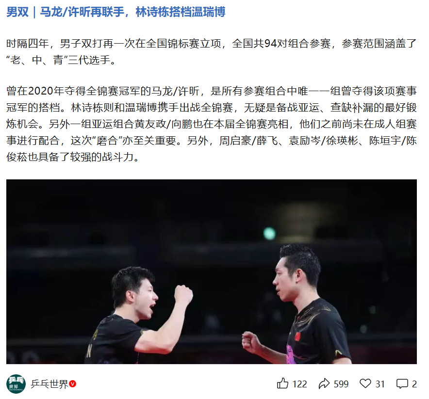 没门票急是正常的，没比赛对着报名名单急着咬个什么劲乒乓世界这不是写了：全国共94