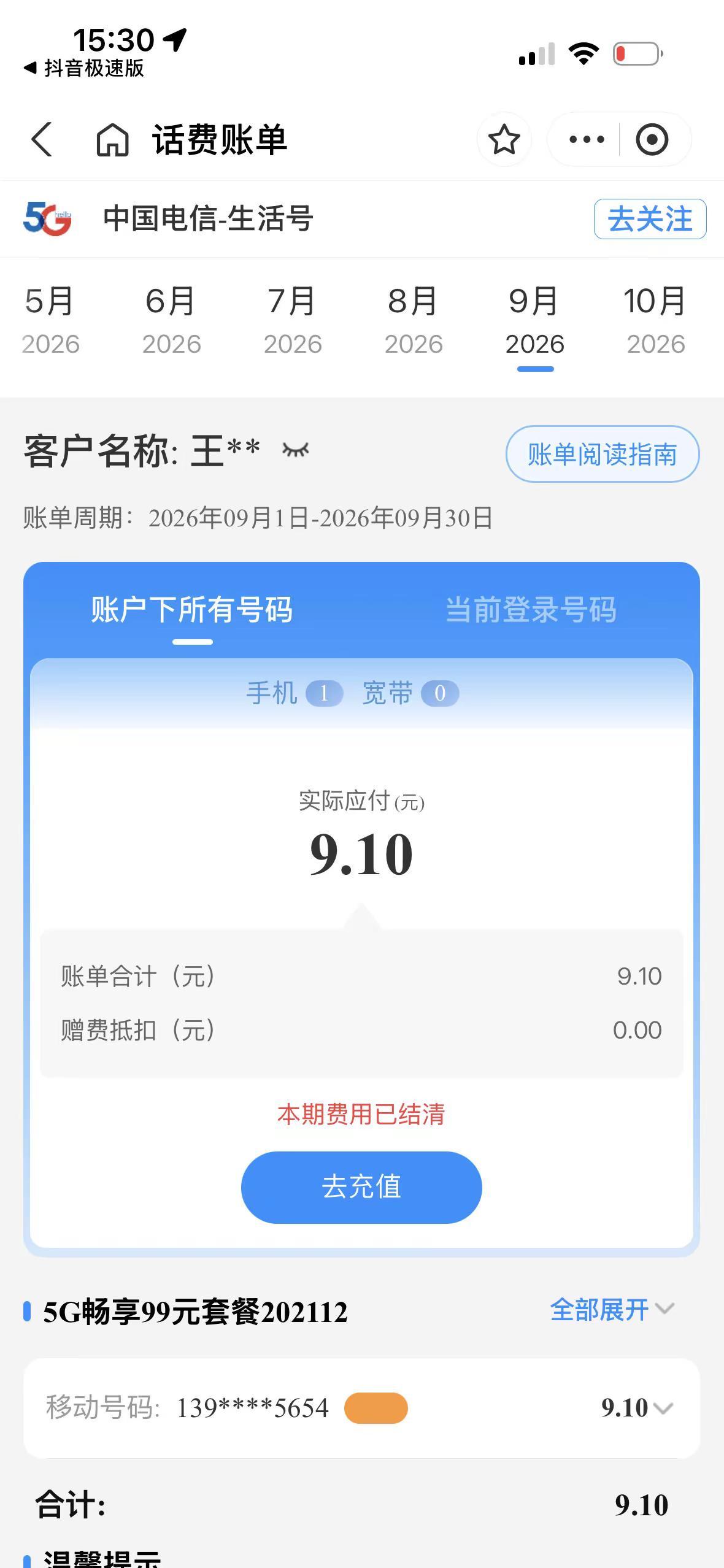 网友们你们用的是移动还是电信，我是移动用怕了号码不变转电信已经3年多了，这是我一