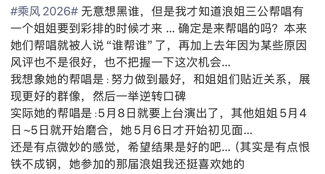 吃到浪姐帮唱师姐的一个🍉去年风评不好……这跟直接点人名有什么区别 