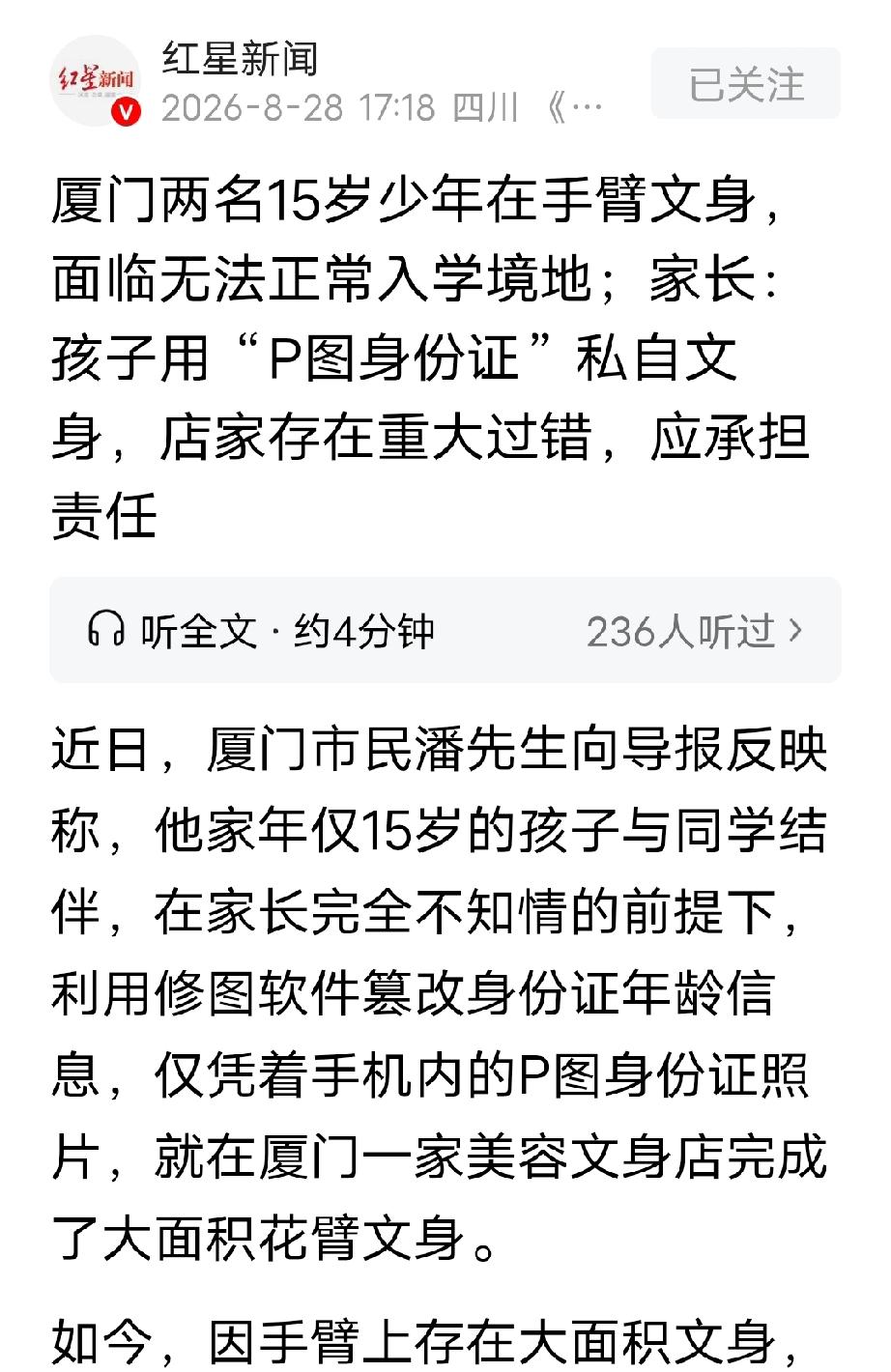 厦门，两名15岁的男孩，趁着暑假偷偷修改身份证照片，拿着P过年龄的手机图片，骗过