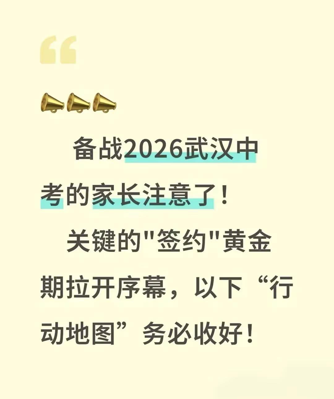 武汉升学 武汉英语提分 武汉中考英语 武汉初三元调 武汉中考志愿填报