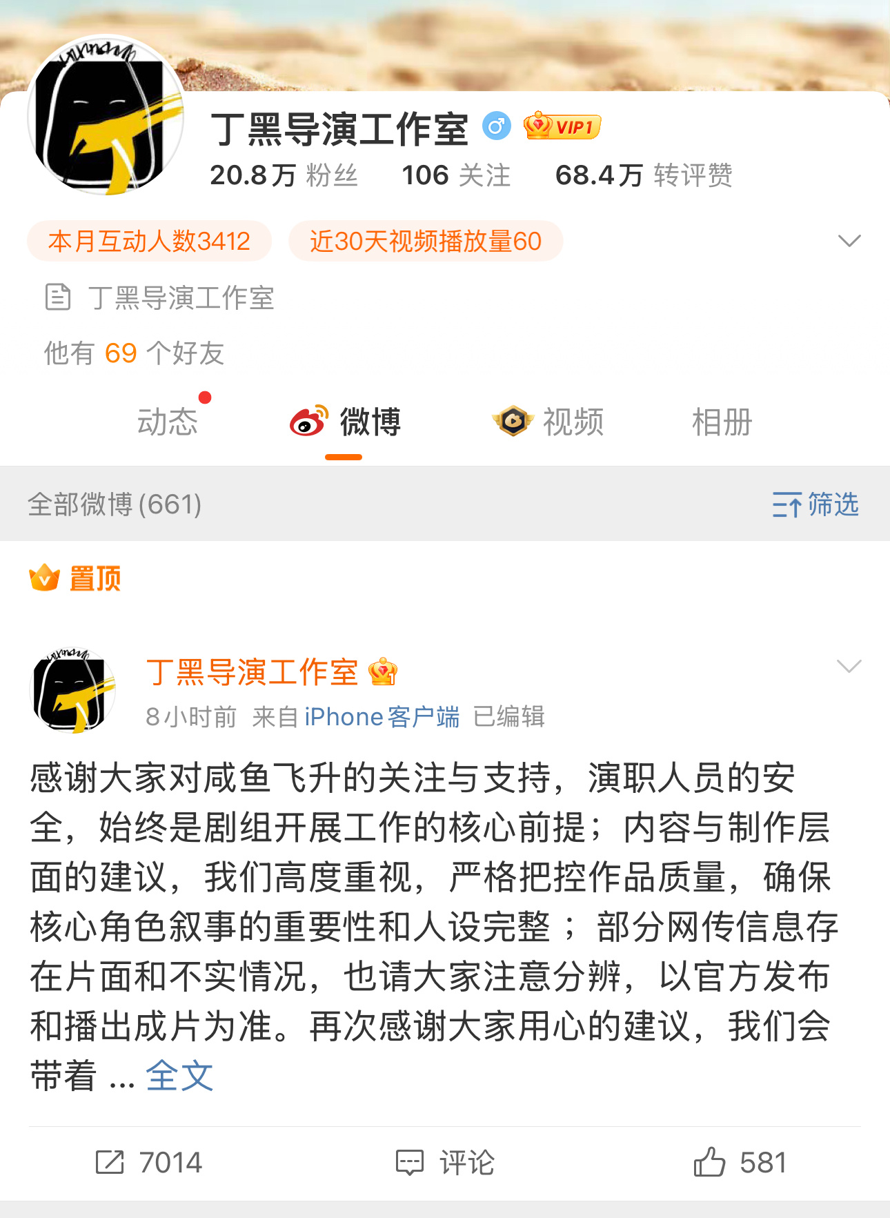 咸鱼飞升导演回应网传争议咸鱼飞升导演回应王鹤棣粉丝维权诉求 ​​​