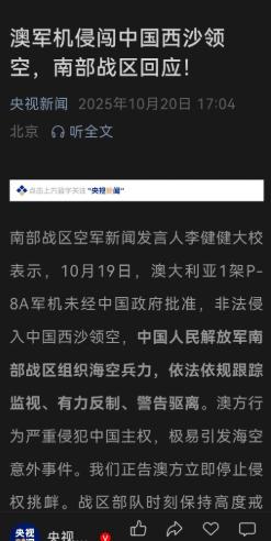 澳大利亚上次来南海，被我们的激光给照了一下，雷达烧毁，飞行员眼睛致盲，当时还反过