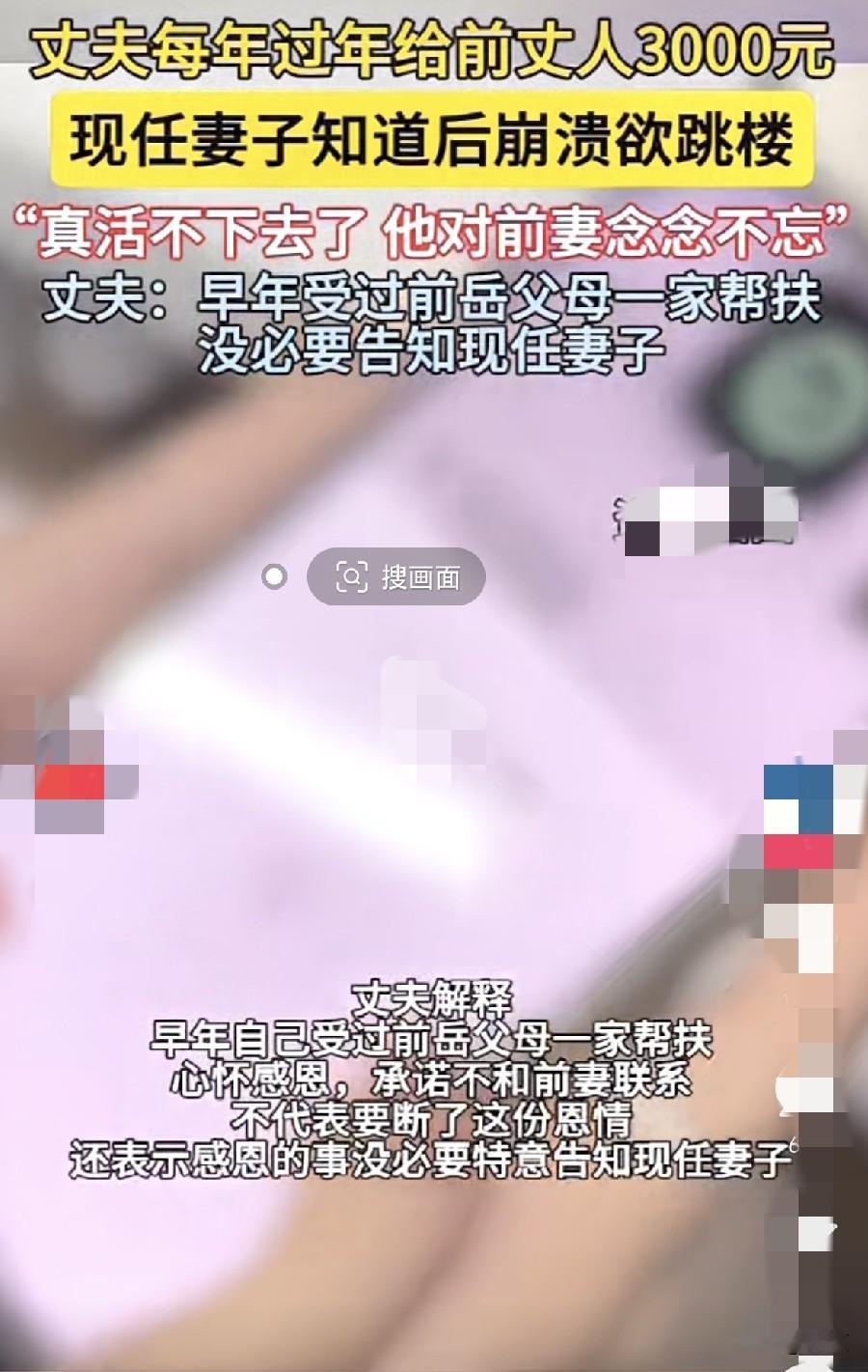 丈夫每年过年都给前丈人3000元钱，因为当年前岳父母对他有恩，他为了感恩，坚持每