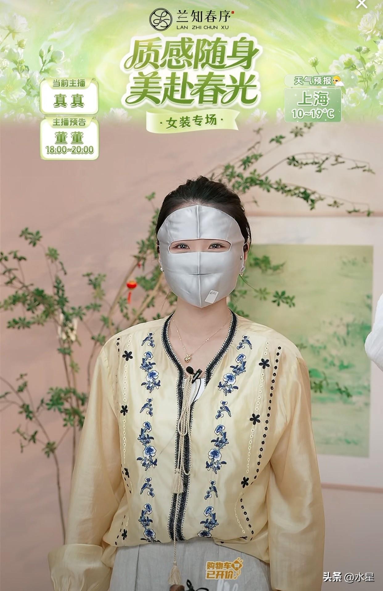 兰知春序刚开播
第一个小爆品就出现了
真真戴在脸上的这款防晒口罩
或者说面罩？[