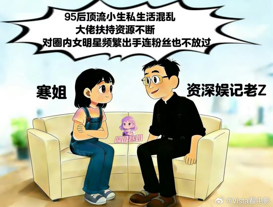 曝95后顶流小生与国民闺女同居95顶流小生和ABCD四个女艺人的故事… 