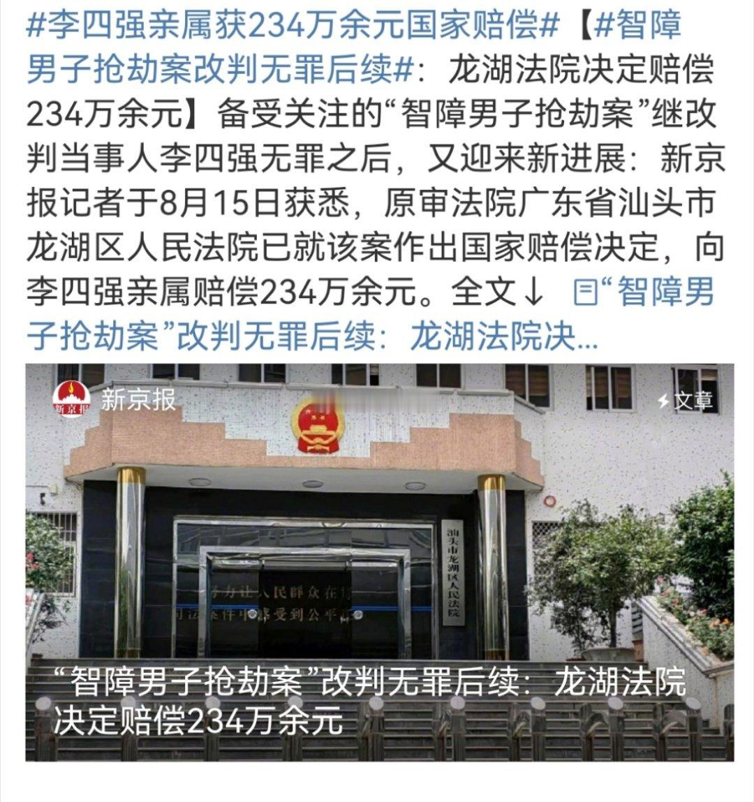 #智障男子抢劫案改判无罪后续#冤假错案实际上是司法的一部分，永远无法完全杜绝，只