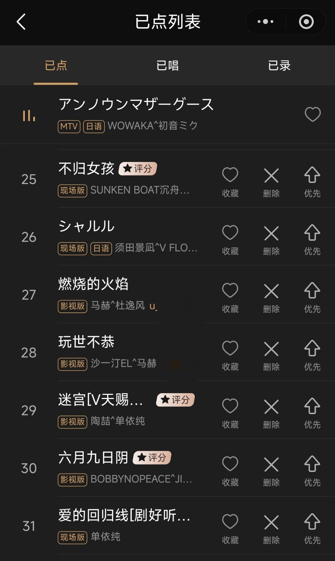 三个人鲜明的点歌风格hhhhh 
