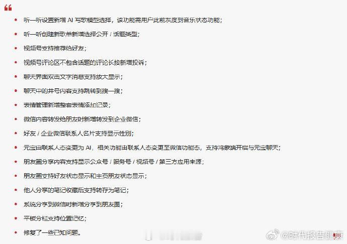 【微信鸿蒙版测试多项新功能】微信鸿蒙版朋友圈大升级6月24日消息，微信鸿蒙版Ap