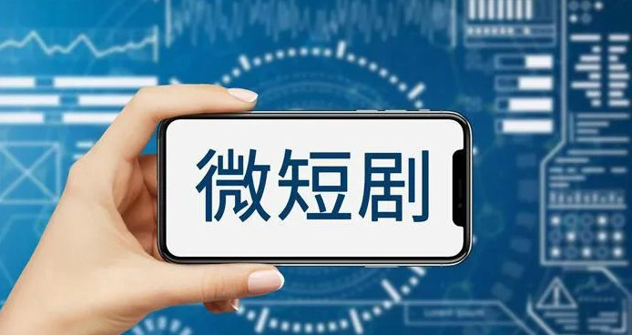 【上海出台AI赋能微短剧措施】上海支持微短剧企业租用智能算力5月25日，上海市文