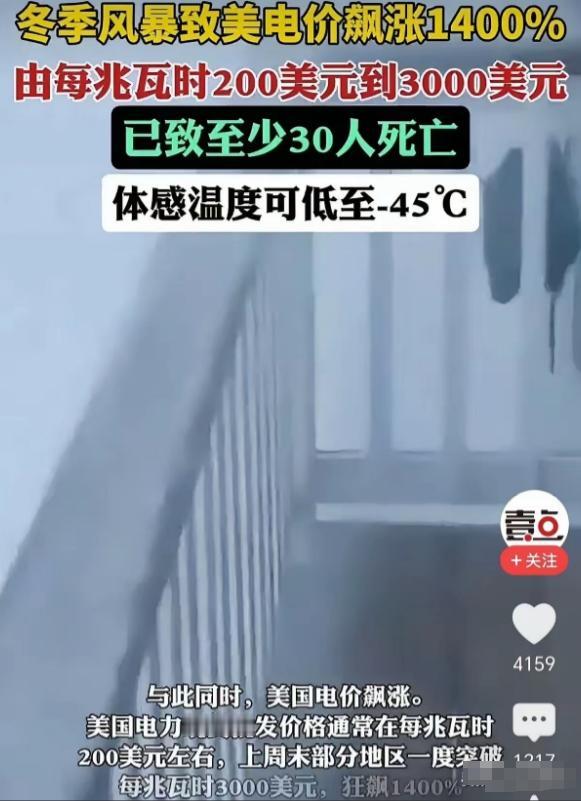 难怪西方的资本家天天鼓吹所谓的完全市场经济。

全美一场暴雪，电价直接涨了140