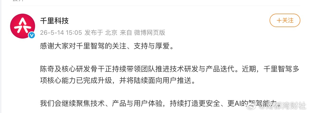 #千里智驾CEO陈奇辟谣离职传言##千里科技确认陈奇仍在职#【离职投身具身智能？