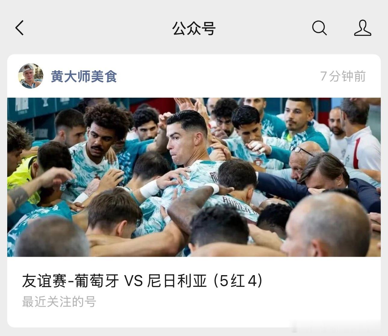 葡萄牙出战尼日利亚。世界杯前夕的最后一场友谊赛！说是友谊赛，但是谁不希望世界杯之