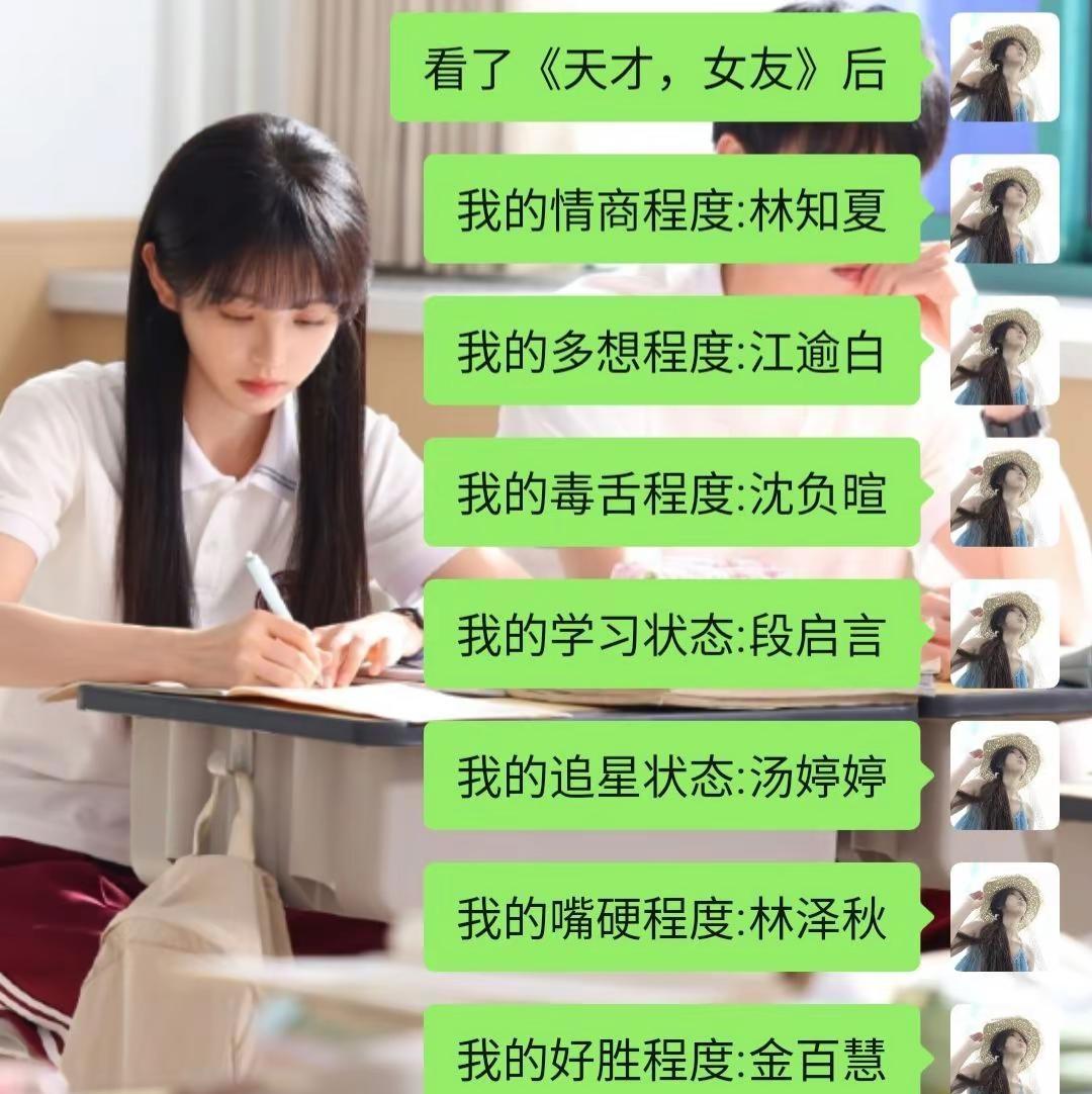 看了《天才，女友》后…@天才，女友（热热热热 热播版 天才女友江江江江江逾白林林