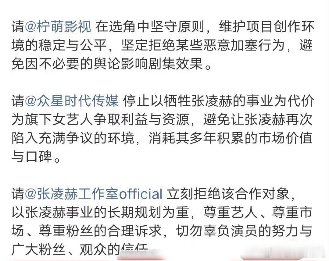 张凌赫粉丝后援会发文维权拒绝卢昱晓出演《刺棠》 这是发生了什么 