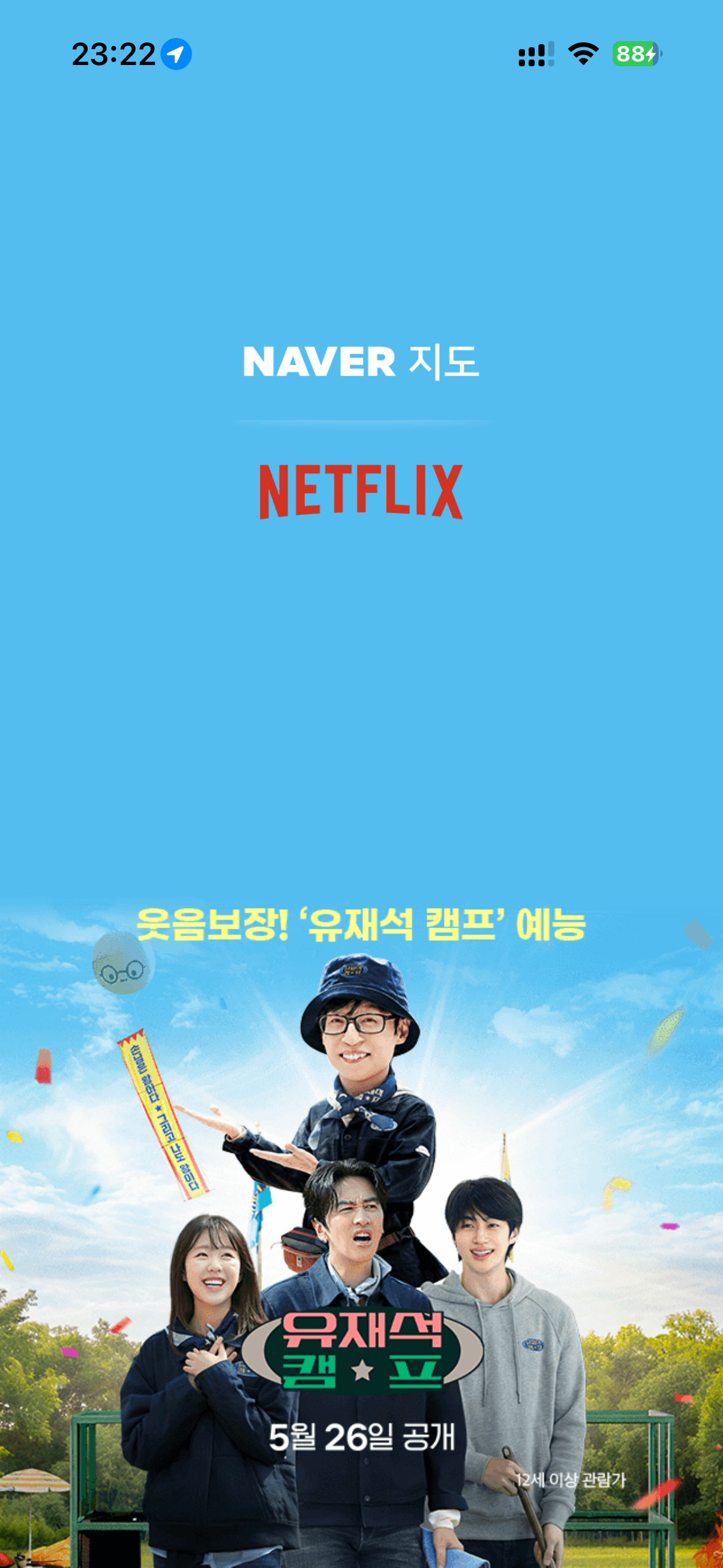 打开NAVER地图就看到我们清纯男大的脸，明天就能看到了