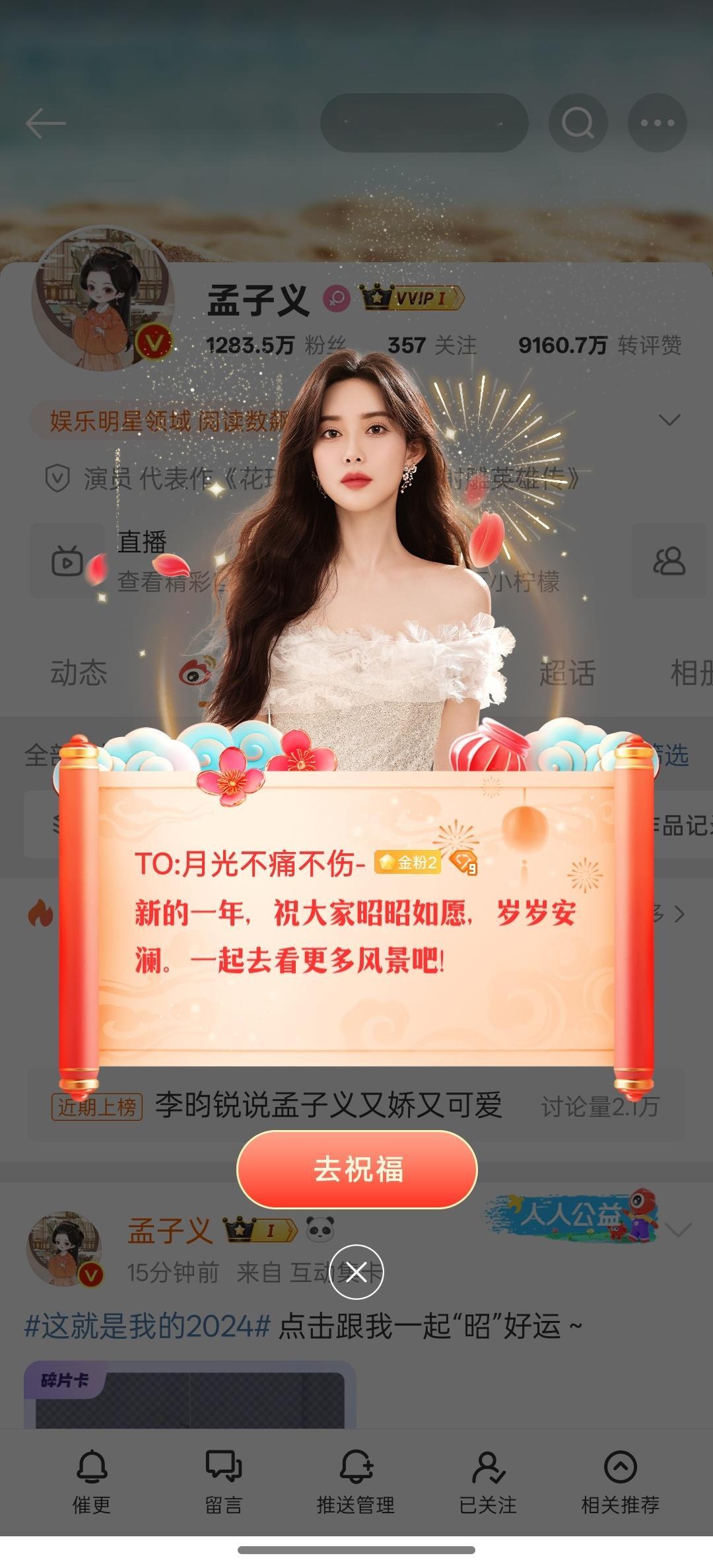 孟子义，昭昭如愿，岁岁安澜期待我们都越来越好的2025年