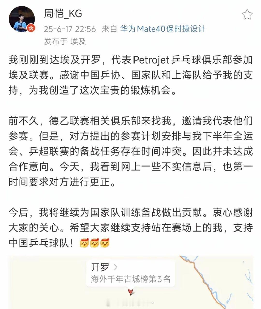 刚刚周凯发文辟谣了。这些人真能搞事情，不但造谣樊振东去德国打球透露技术给外协了，