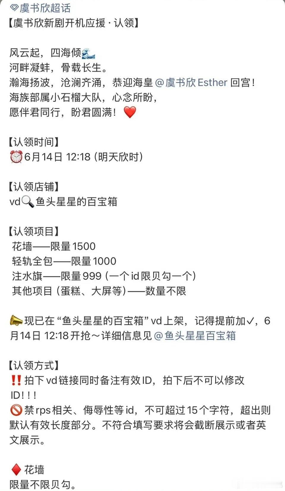 虞书欣《长生骨 》启动开机应援前两天排景信息也出来了，应该快开机啦 