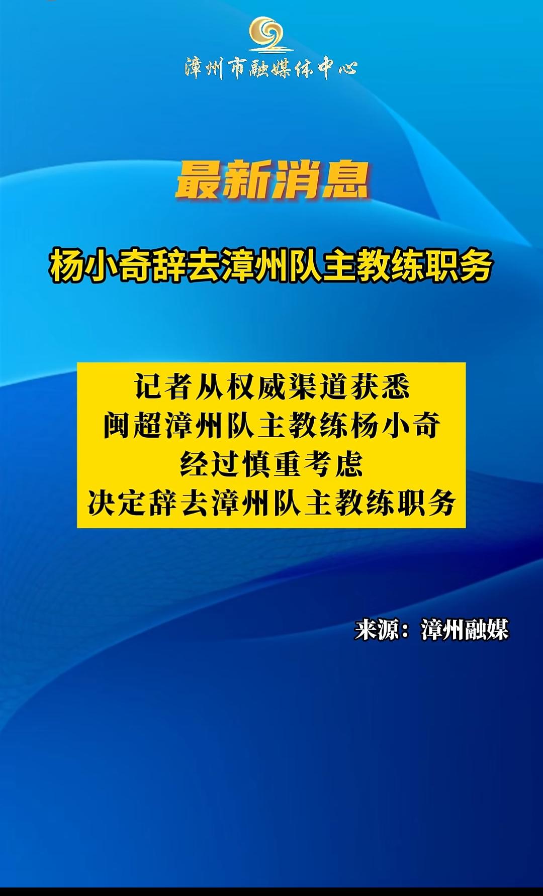 闽超玩真的啊！
漳州队被南陵王拿了一分之后
居然马上就辞职了
玩不了啊
这不是说