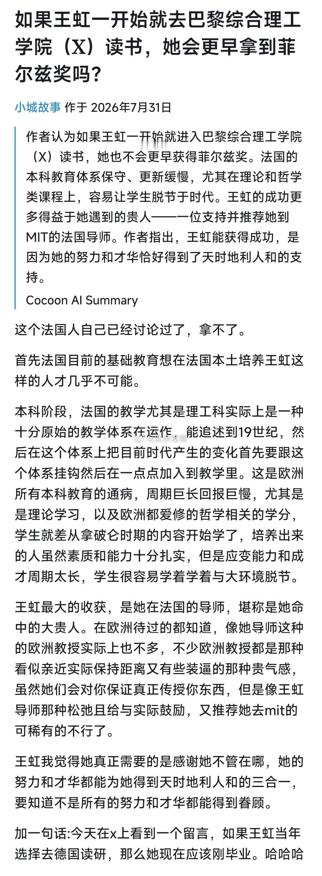 如果王虹一开始就去巴黎综合理工学院（X）读书，她会更早拿到菲尔兹奖吗？ 