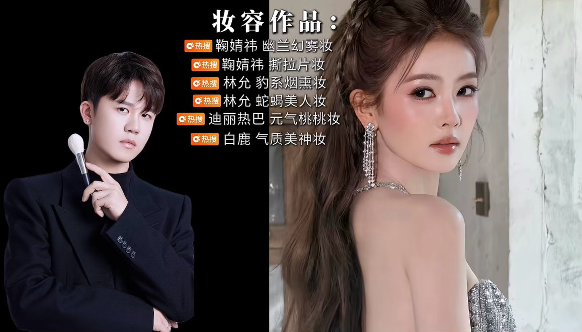 化妆师曝艺人私自改妆化妆师回应艺人私自改妆耗时费力完成整体妆容，艺人随手画上长眼