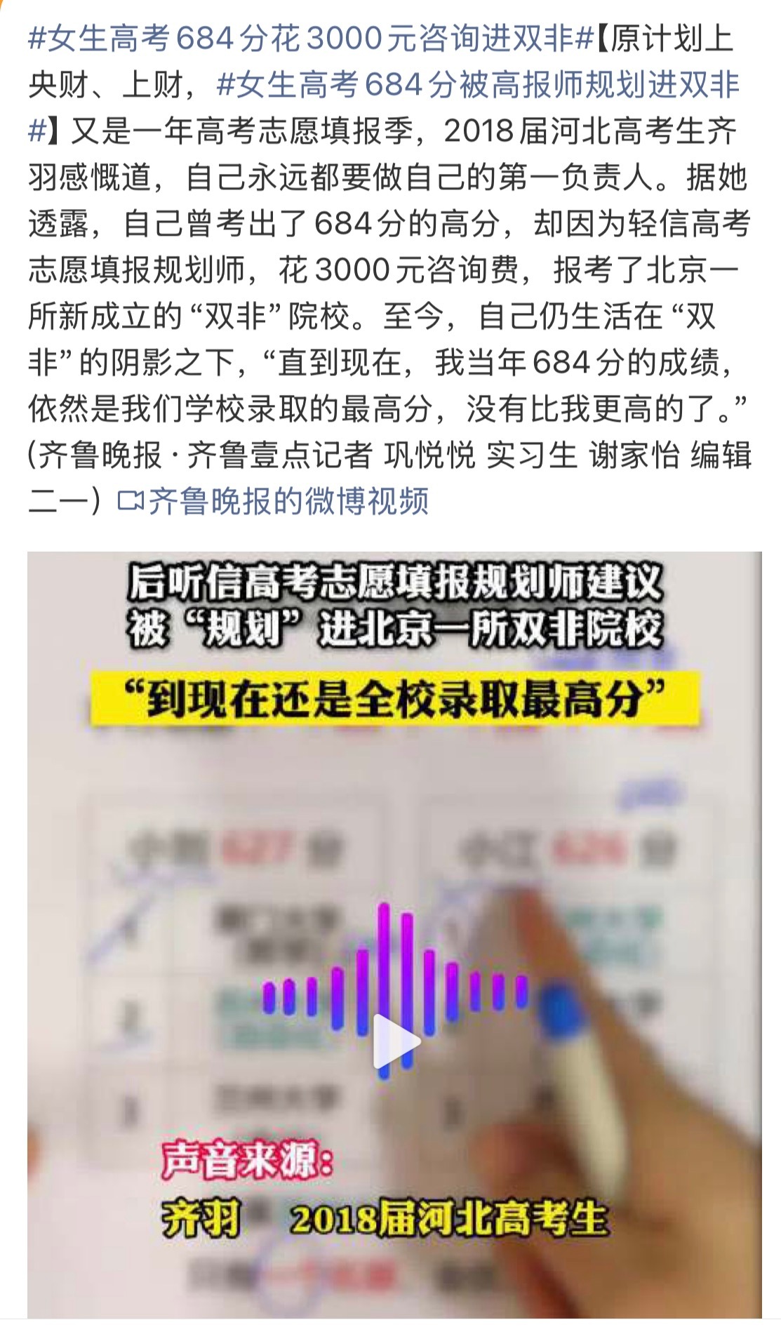 女生高考684分花3000元咨询进双非这种大事，又考这么高的分，一般来说应该要非