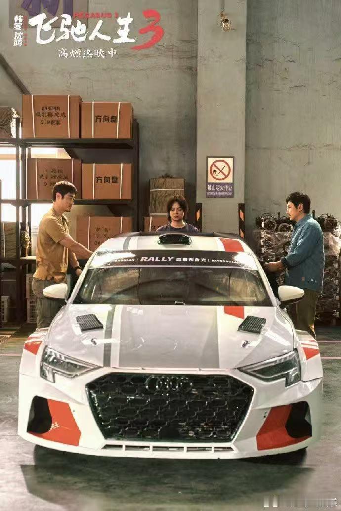 谁还没拍飞驰3车门转场飞驰人生3 今年春节最快乐的事，就是和朋友一起拍《飞驰人生