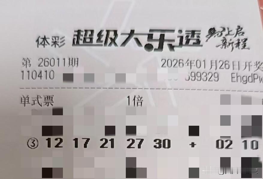 今年冬天的不同【晒票票】人生最大的成本，是在错误的方向上全力以赴。分享大乐透第2