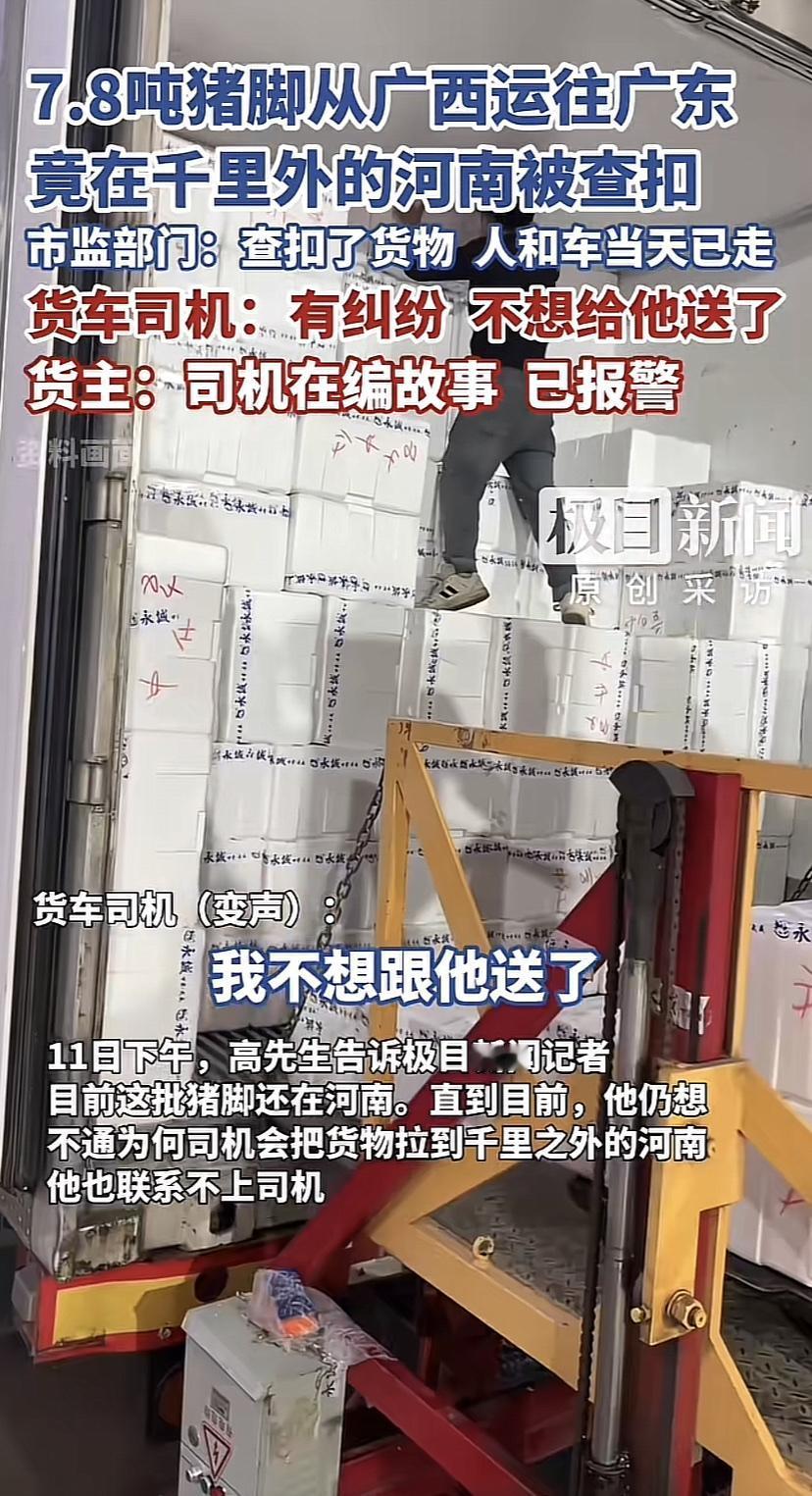 又是到河南！广西发货的一车鸡爪，目的地是湖南，结果跑到了河南，同样的货物被扣留了