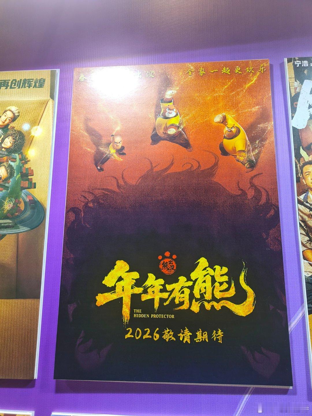 听听温特怎么说第二十八届全国影片推介会 春节档大片《熊出没·年年有熊》曝光的另一