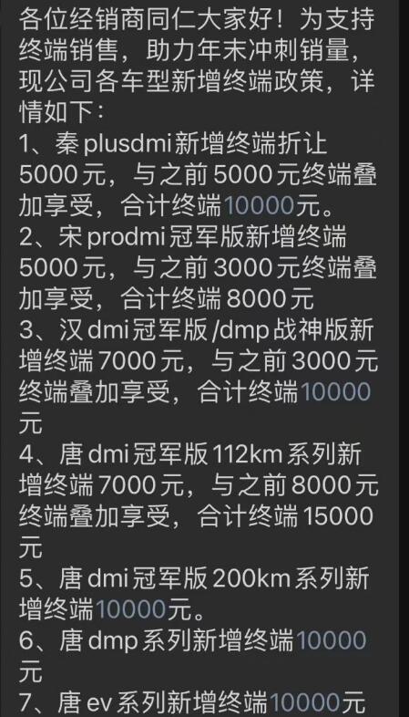 “卷王”比亚迪又开始降价了！根据网络消息，比亚迪的王朝系列将加大促销力度，助力年