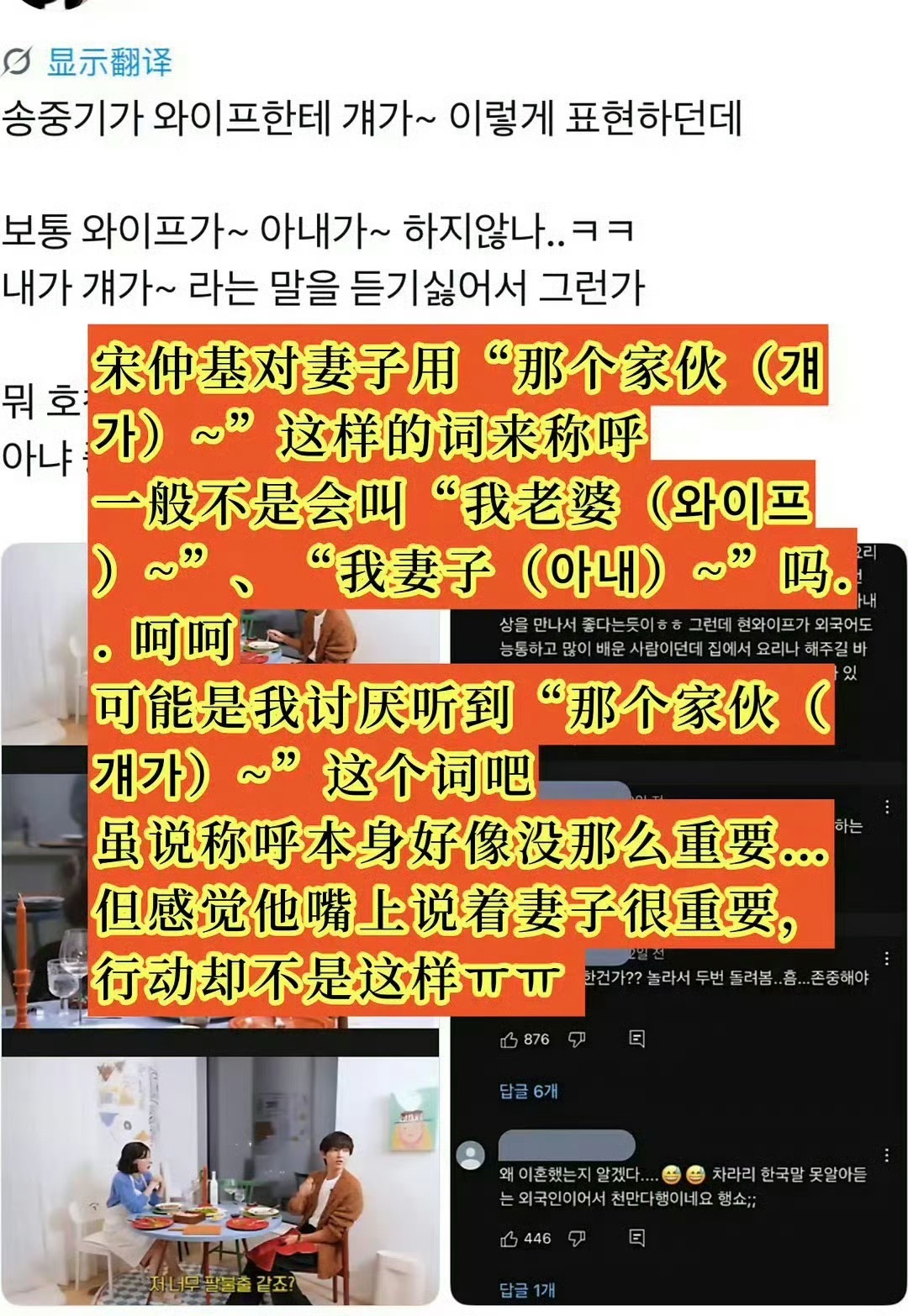 宋仲基在访谈中用韩语“걔”称呼二婚妻子，被直译为“那家伙”后，韩网掀起了一场关于