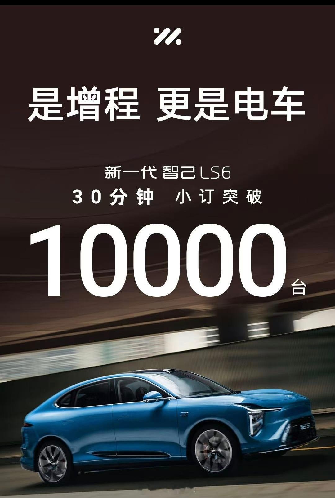 刷到一个智已的海报，30 分钟小定 1 万辆挺好，20-30 万这个市场卷一下特