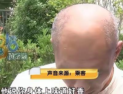 “祸从口出。”浙江，一男网约车司机，无意间闻到女乘客身上的气味很香，就问她用的是